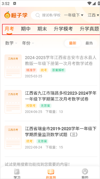 怎么刷真题配图2