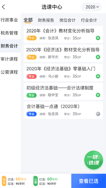 东奥继教学堂APP图片1