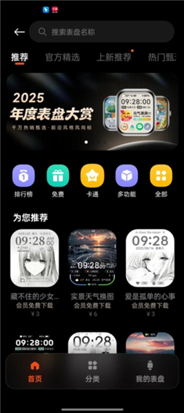 怎么自定义表盘配图2