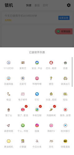 远离手机app图片3