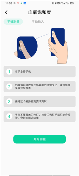 怎么测血氧配图2