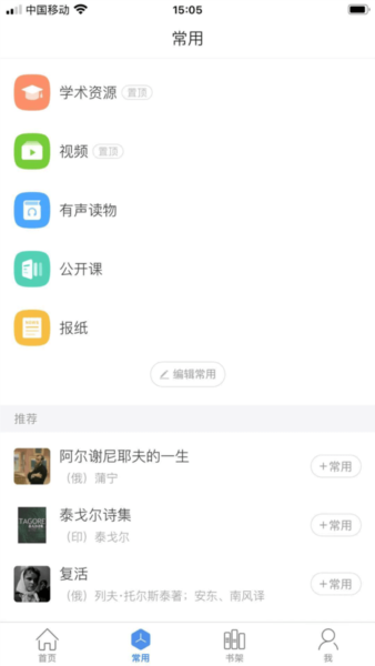 移动图书馆公图版app图片2