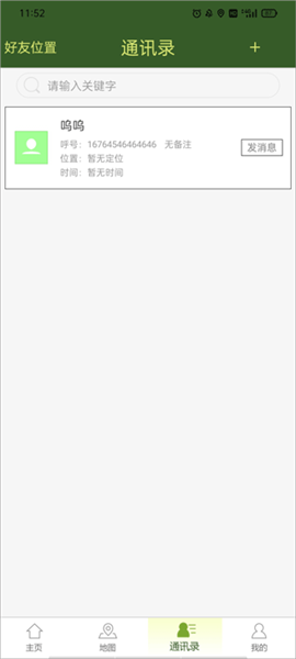 怎样添加好友配图4