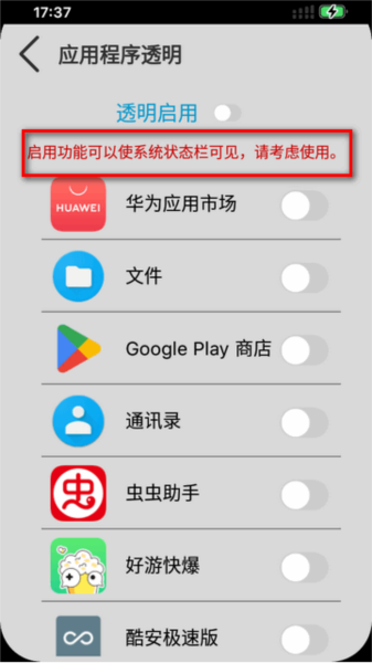 X-Status app使用教程6