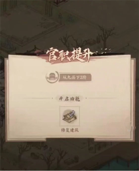 怎么提升官职配图2