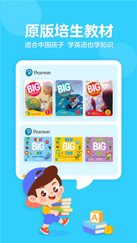 伴鱼少儿英语app软件特色