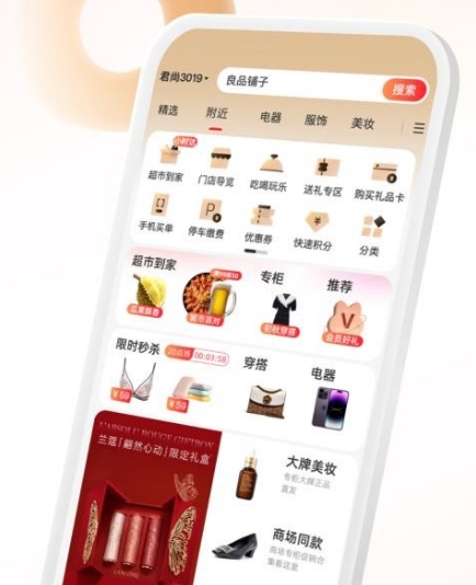 天虹超市app最新版本宣传图