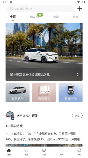 小鹏汽车app3