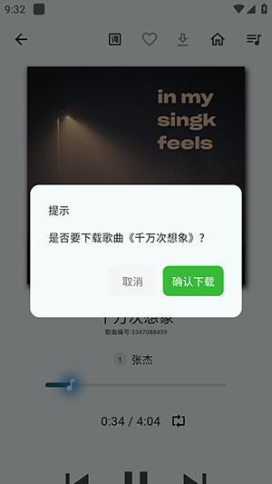 如何下载歌曲配图1