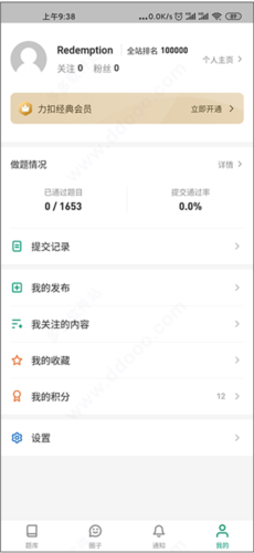 leetcode安卓客户端图片14