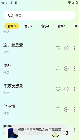 怎么下载歌曲配图6