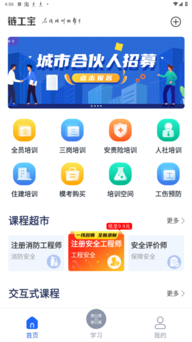 链工宝app3