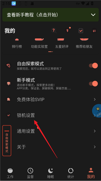怎么设置锁机强度配图2