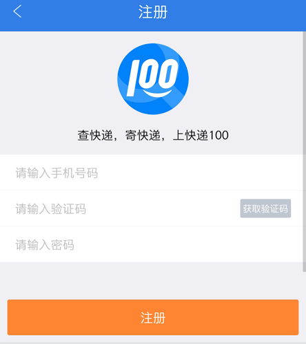 快递100app3