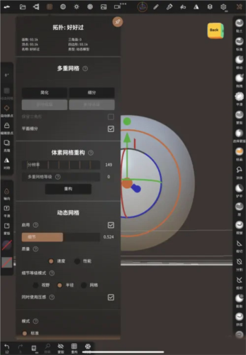 Nomad Sculpt中文版26