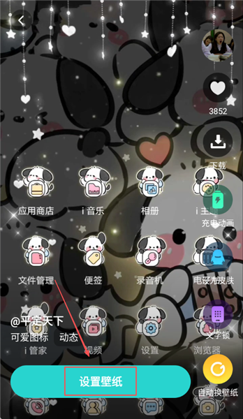 如何设置壁纸配图2