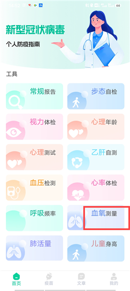 怎么测血氧配图1