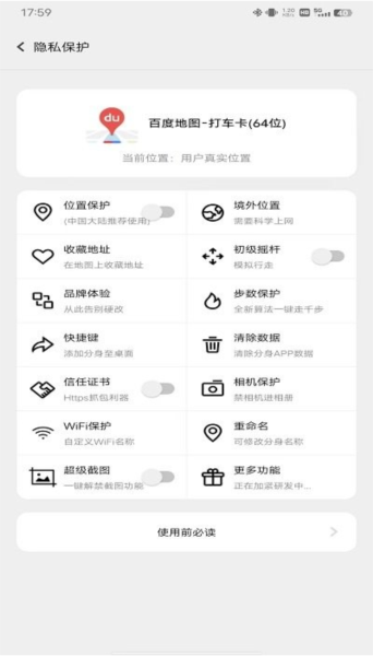 幻影分身app截图4