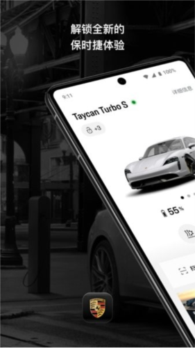 保时捷app免费版图片1
