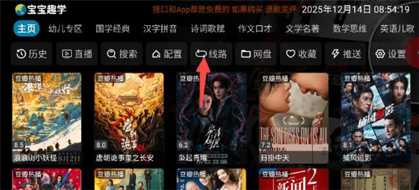 怎么添加直播源配图3