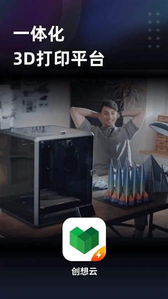创想云极速版app宣传图