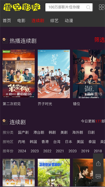 悟空影视免费版