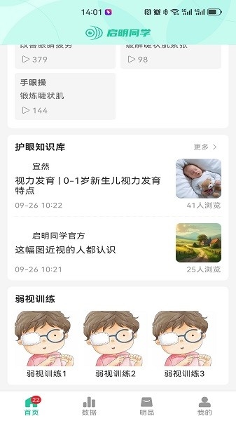 启明同学app4