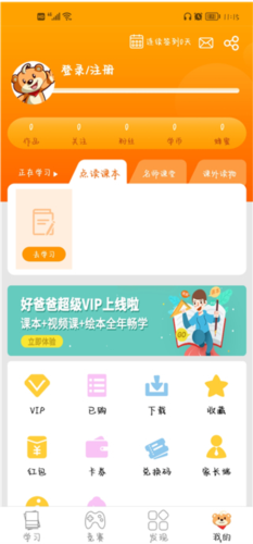 好爸爸人教译林版免费图片13