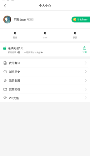 彩云小译app7