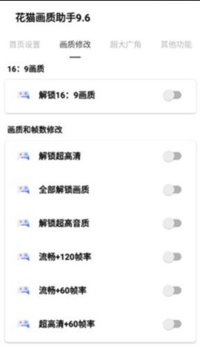 花猫画质助手免费