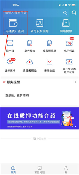 怎样查询股票账号配图2