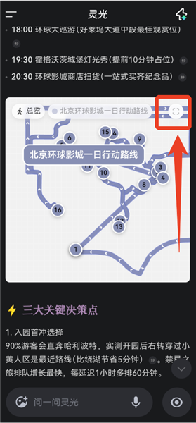 怎么生成旅游路线地图配图2