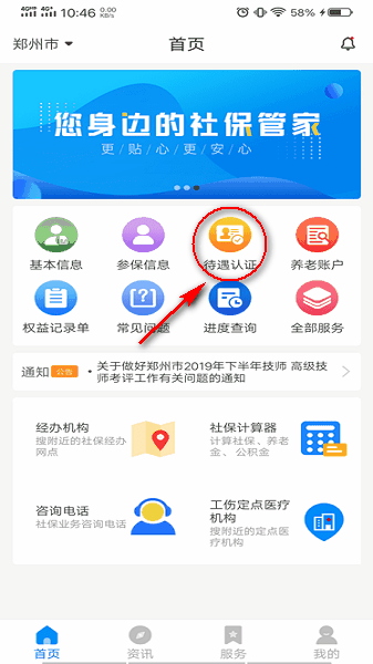 河南社保app5