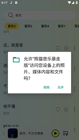 怎么下载歌曲配图3