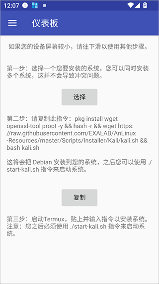 安装kali系统教程配图5