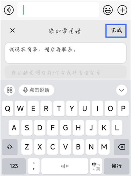 如何添加常用语配图4