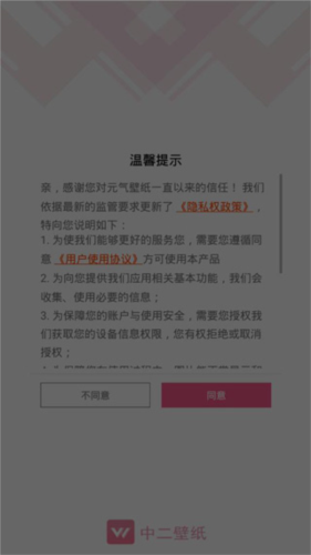 元气壁纸使用方法2