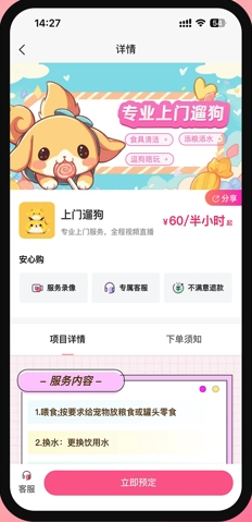 来宠上门喂养服务平台3