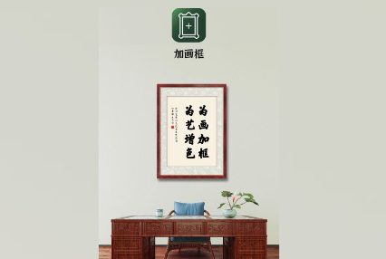 加画框app12
