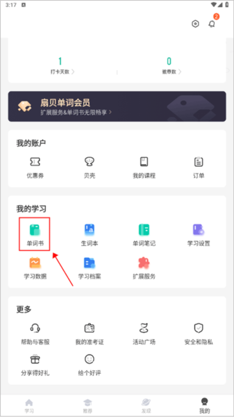 怎么看背过的单词删除单词书配图1
