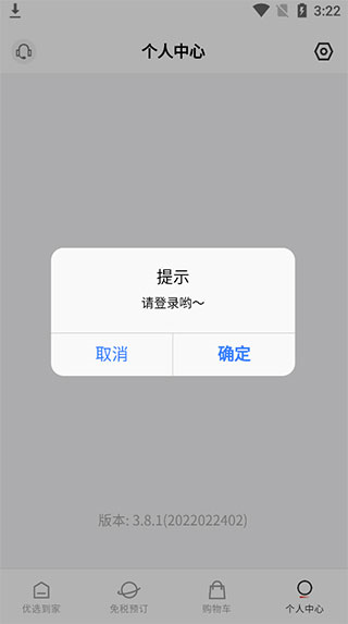中免日上旅购app7