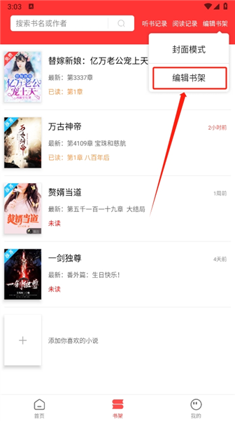 怎么取消加入书签配图2