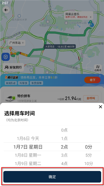 怎么预约车配图5