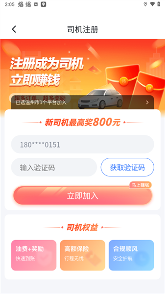 怎么注册加入配图4