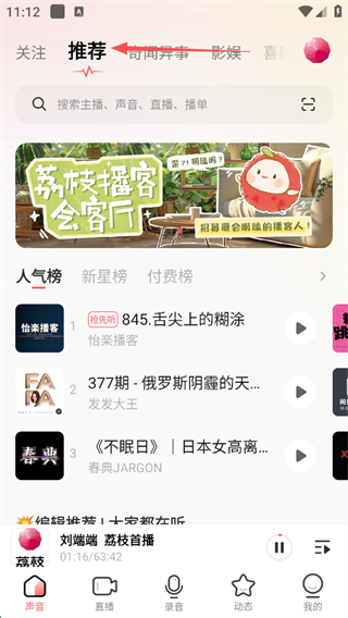 怎么听广播配图1