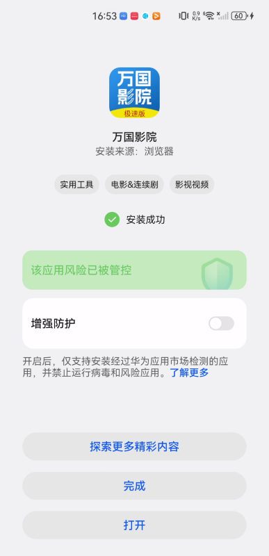 万国影院极速版
