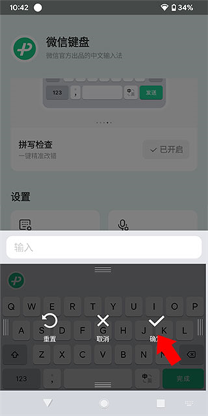 调整键盘大小指南配图5
