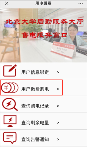 北京大学app功能定位详解图片6