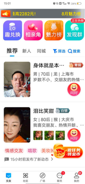 闲趣岛交友app截图5