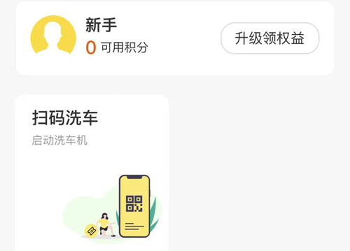 驿公里洗车APP4